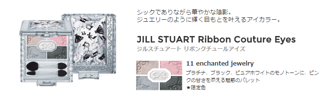 JILL STUART Ribbon Couture Eyes 11 enchanted jewelry （限定）